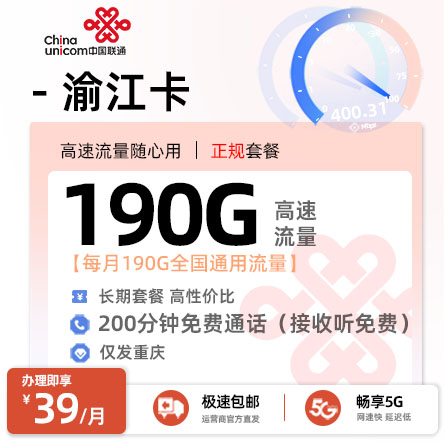联通渝江卡【重庆专属】来源商品图片