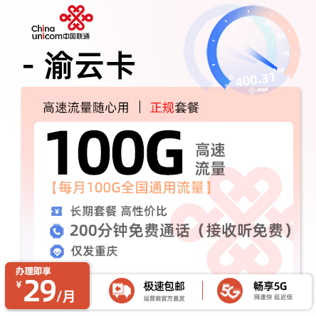 联通渝云卡【重庆专属】来源商品图片