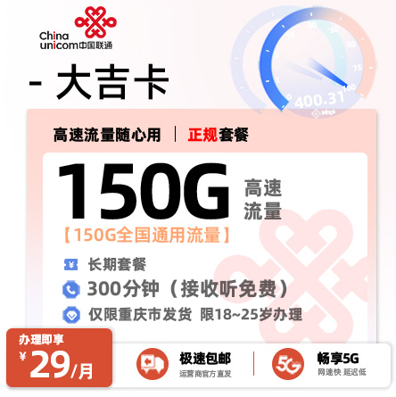 联通大吉卡【重庆专属】来源商品图片
