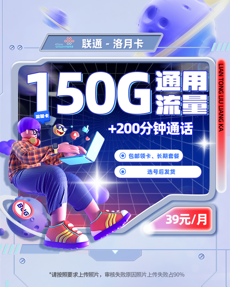联通洛月卡【全国发货，下单添加客服选号】