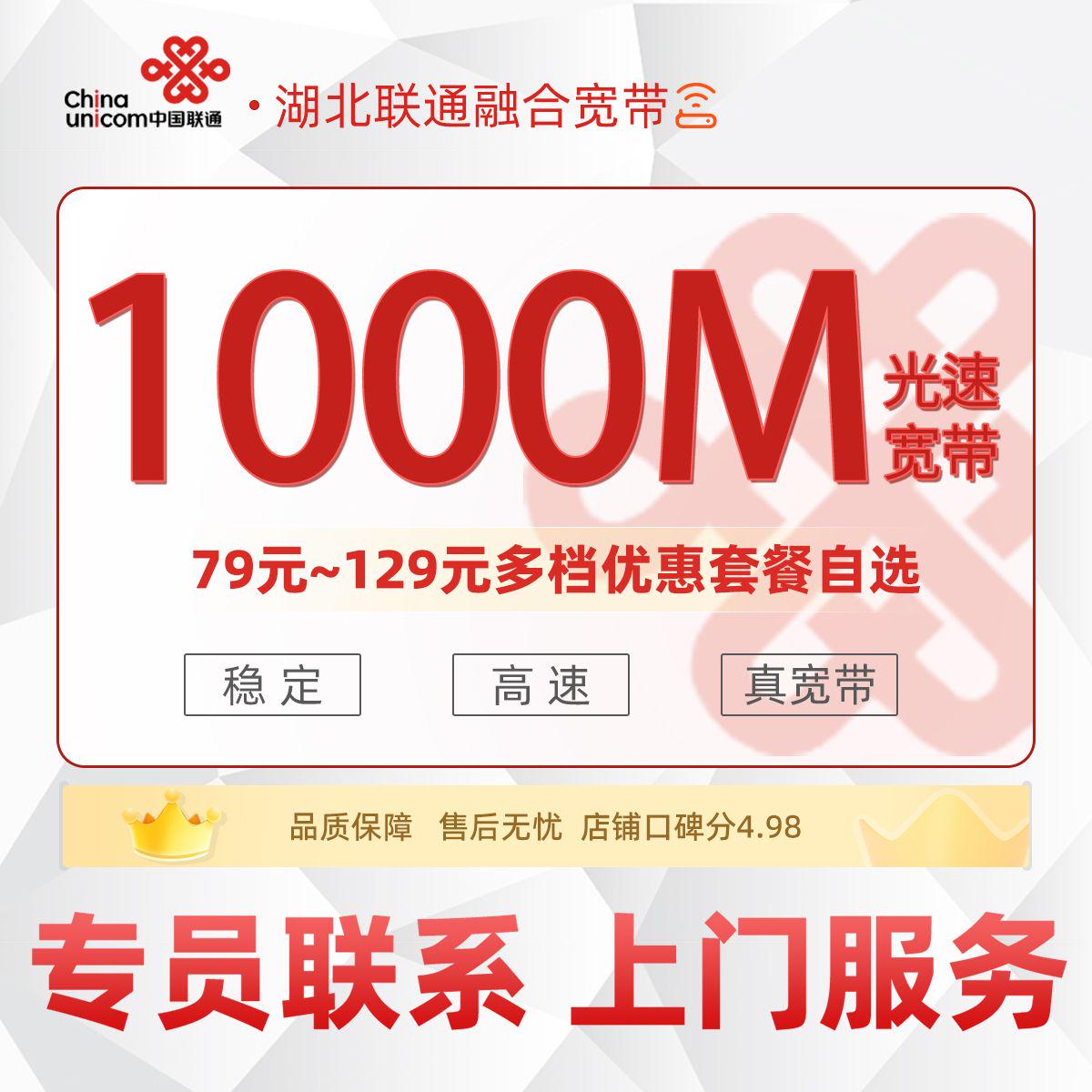 湖北联通融合宽带合集300M~1000M