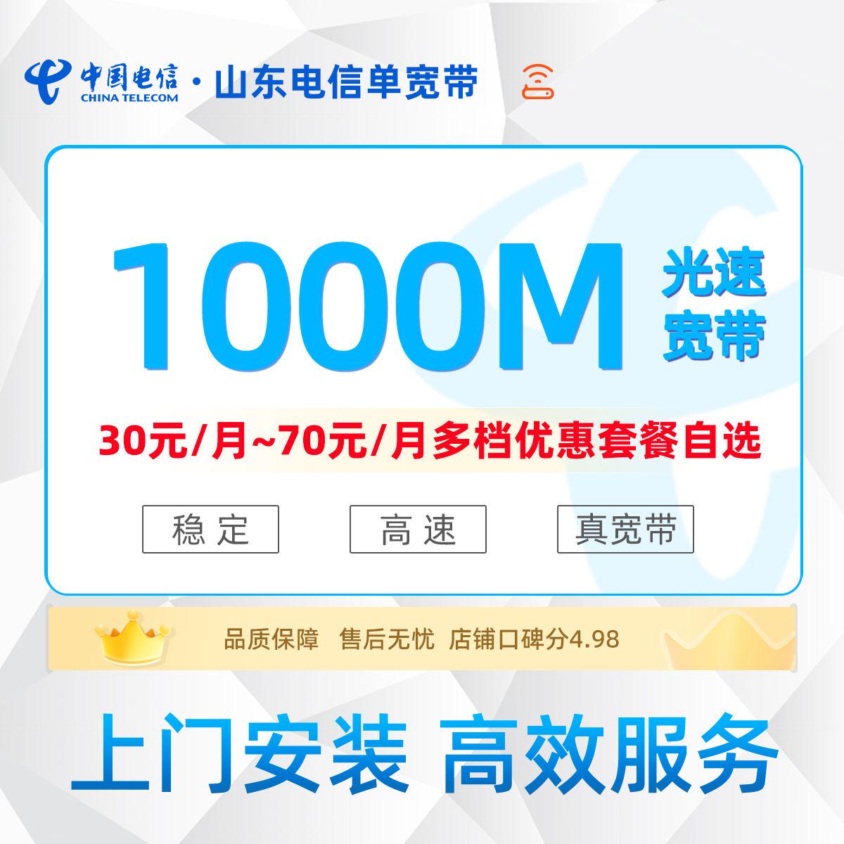 山东电信单宽带合集360-840元包年