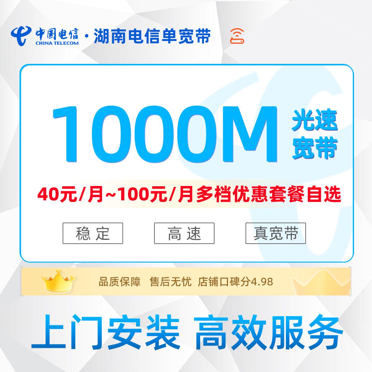 湖南电信单宽带合集480-3600元包年