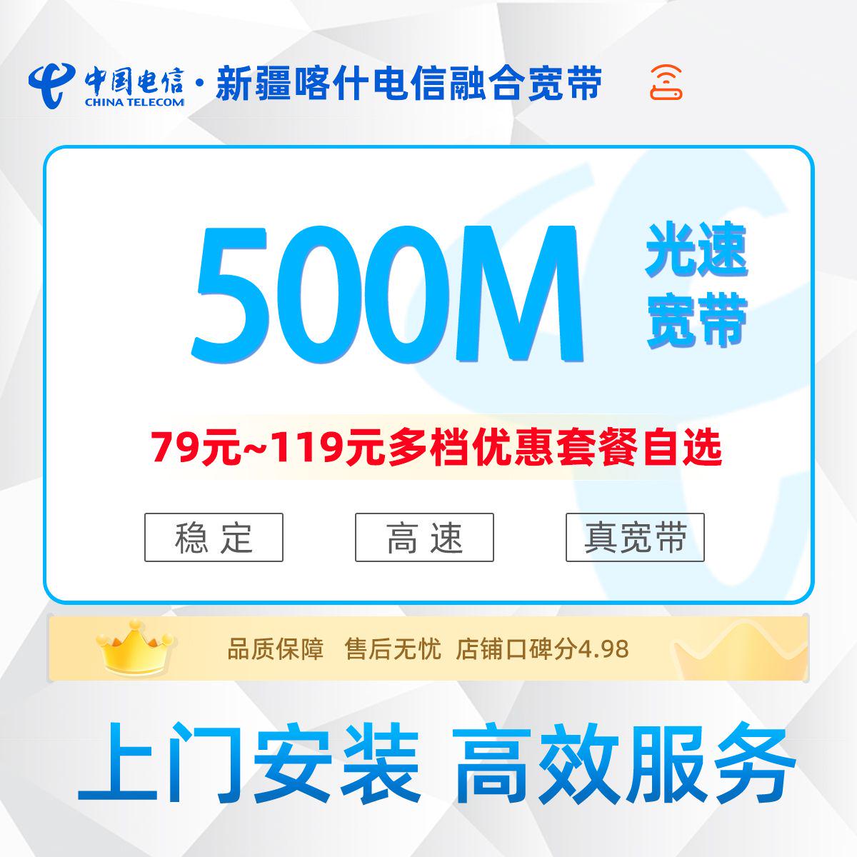 新疆喀什电信融合宽带合集300~500M多档位套餐可选