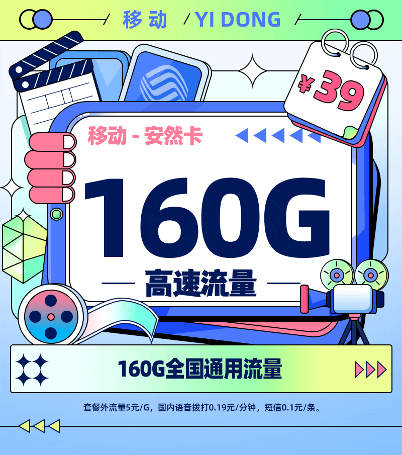 移动安然卡【仅发安徽】