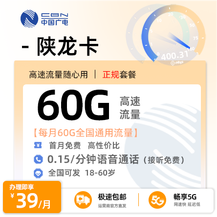 广电陕龙卡【陕西专属】来源商品图片