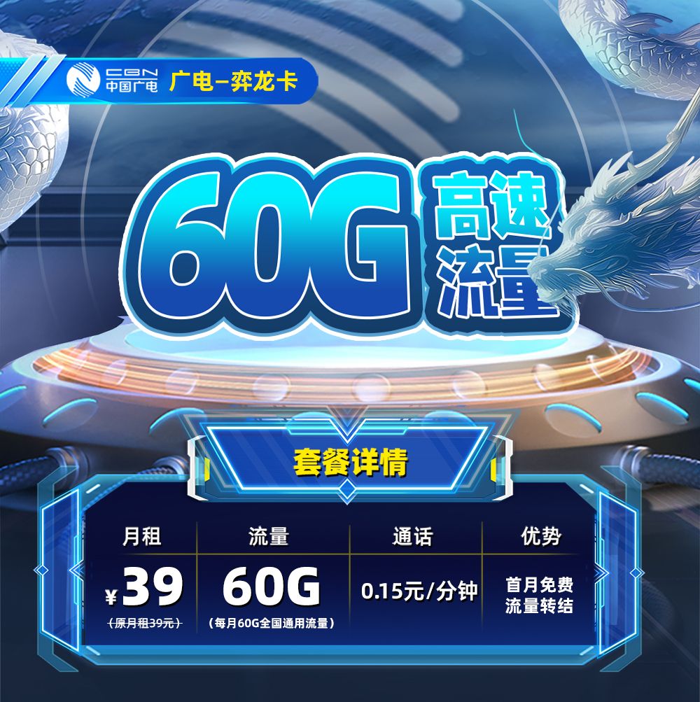 广电弈龙卡【全国可发】