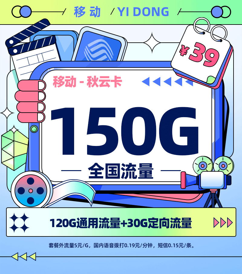移动秋云卡【联系客服激活，全国可发】