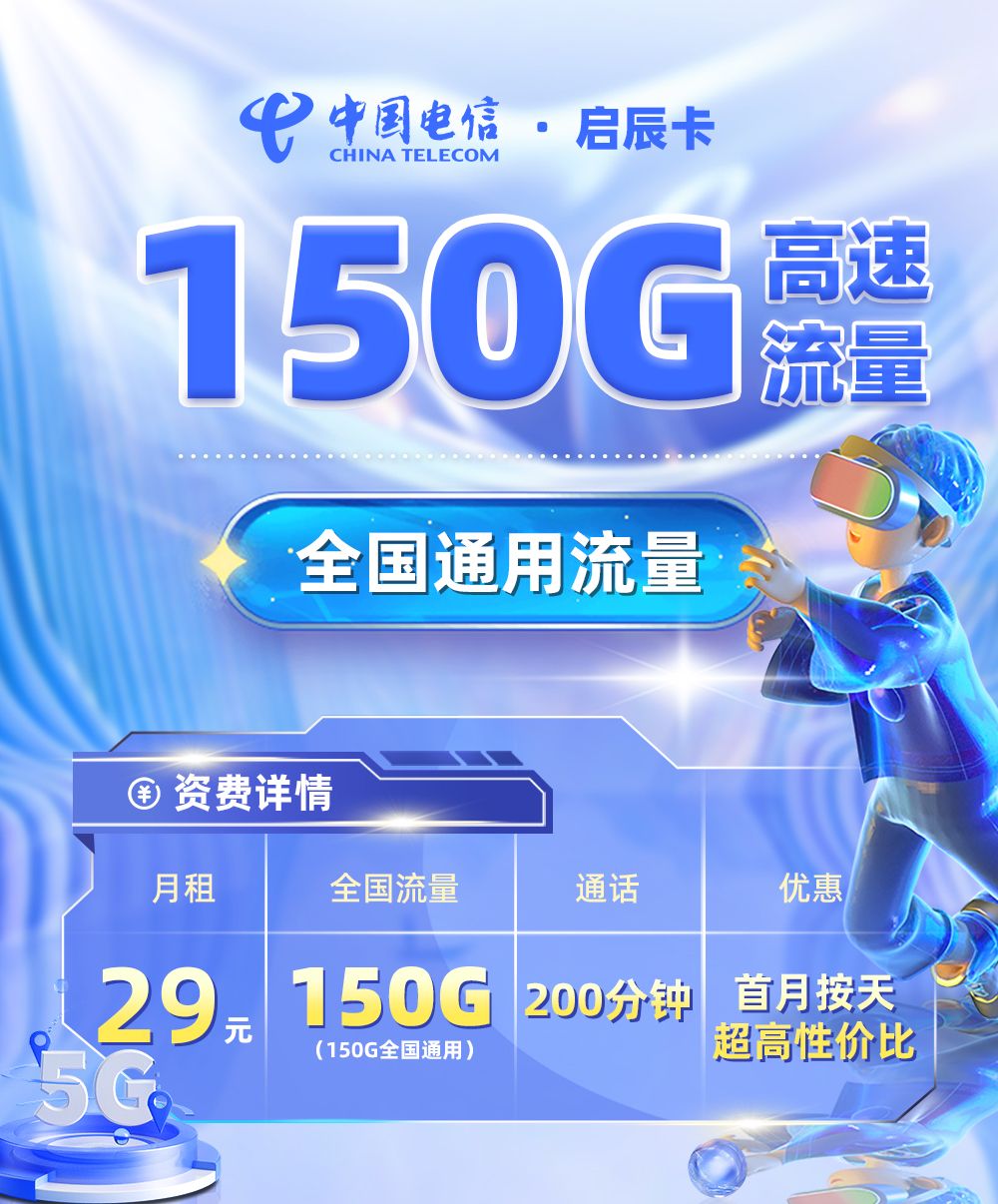 电信启辰卡【联系客服激活，全国可发】