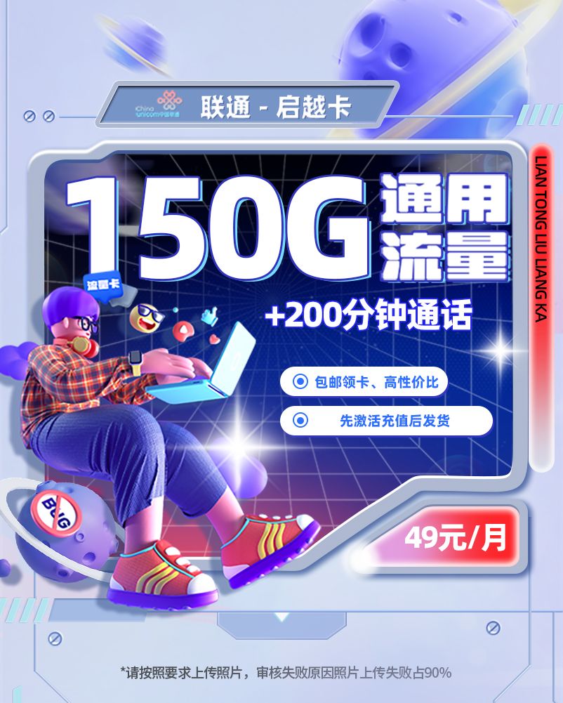 联通启越卡【全国发货】