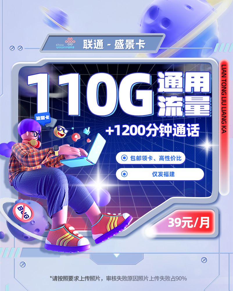 联通盛景卡【福建专属】