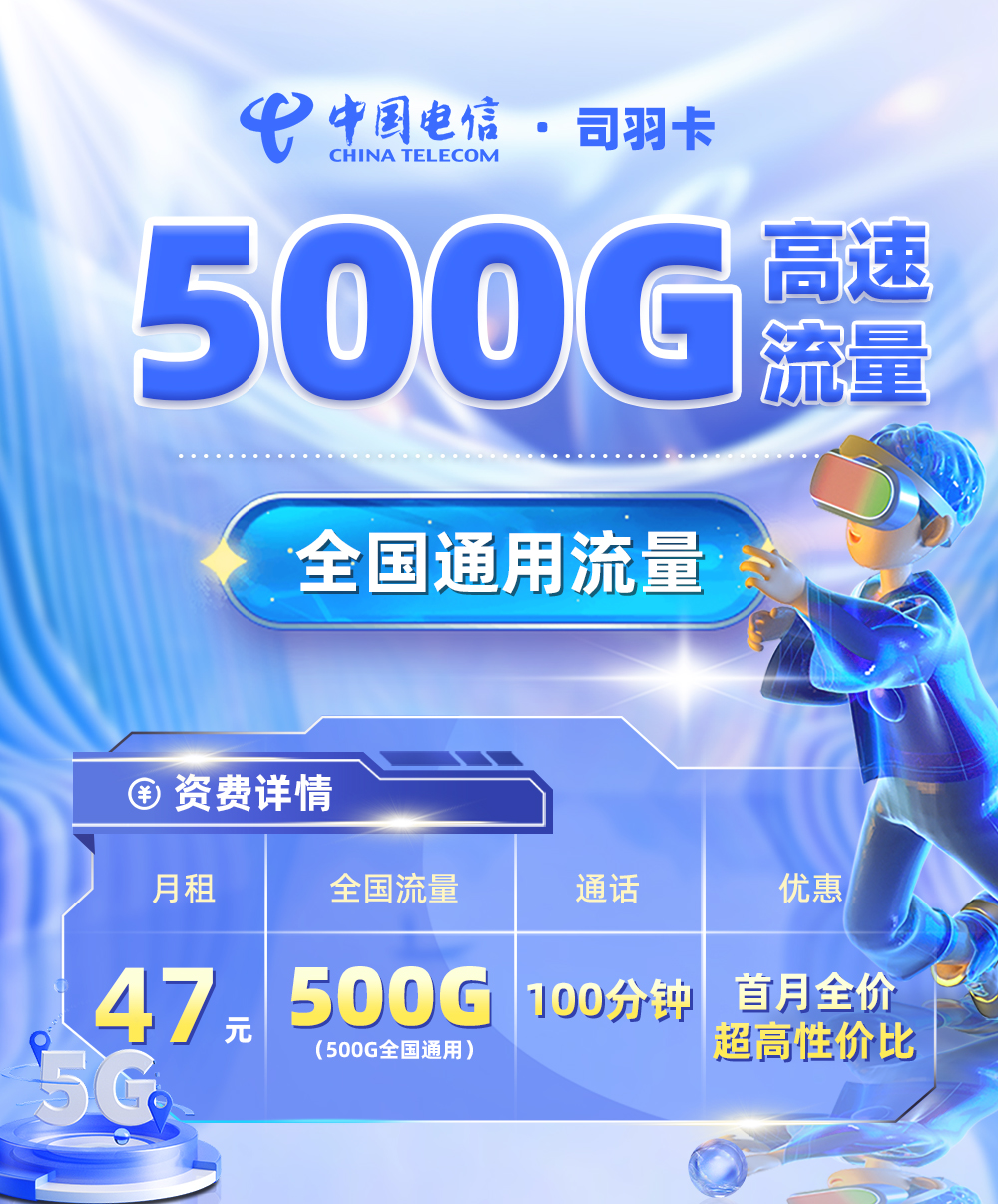 电信司羽卡【全国发货】