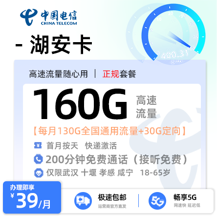 电信湖安卡【湖北专属】来源商品图片