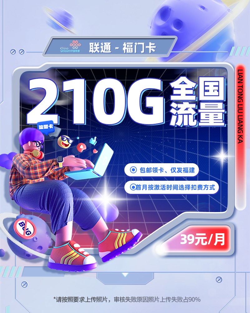 联通福门卡【仅发福建，禁止公域推广】