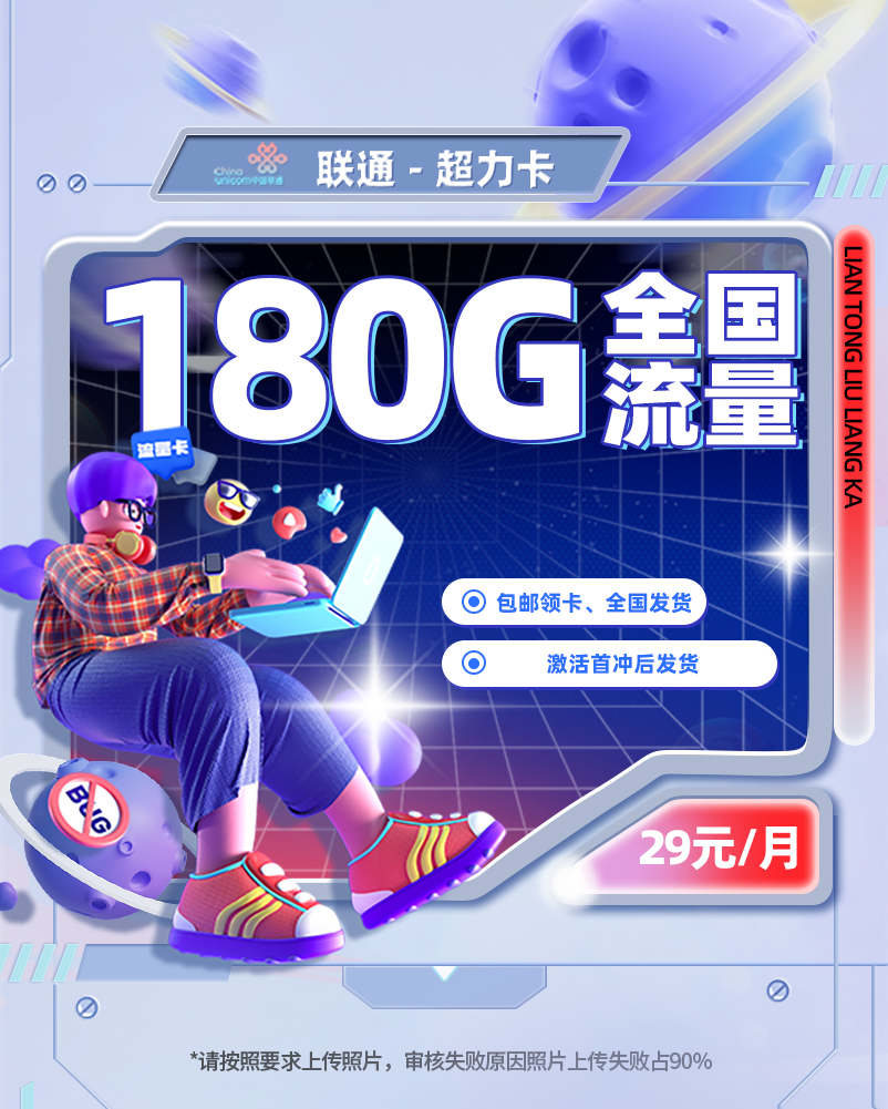 联通超力卡【禁止公域，先激活后发货】