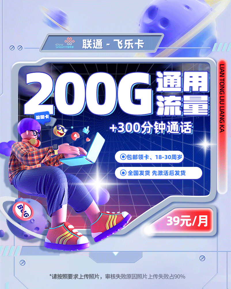 卡多多产品推荐:联通飞乐卡【全国发货,先激活后发货】