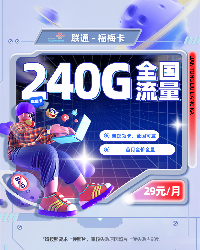 联通福梅卡【禁止公域，先激活后发货】