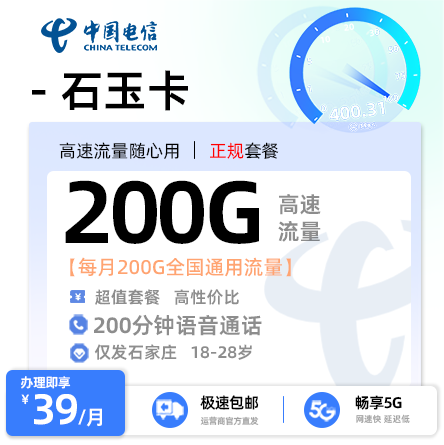 电信石玉卡【石家庄专属】来源商品图片