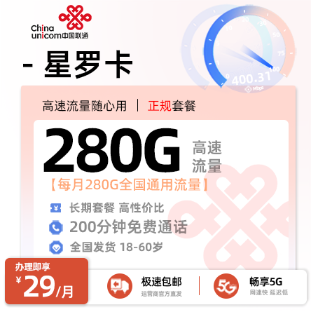 联通星罗卡【全国发货，激活后发货】来源商品图片