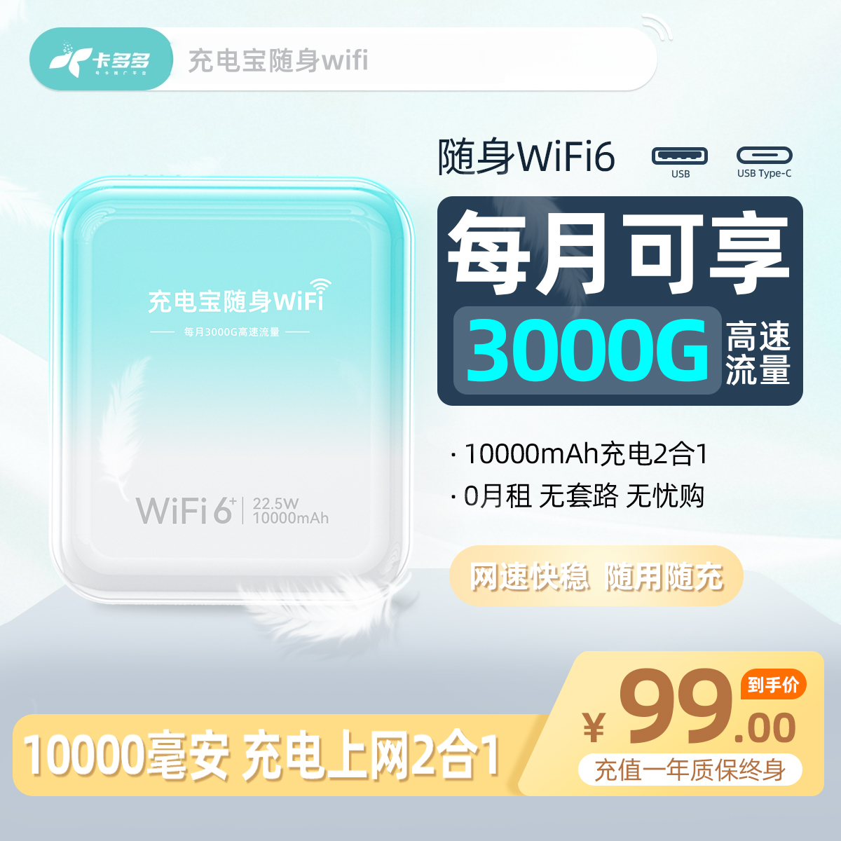 随身WiFi【测试产品】