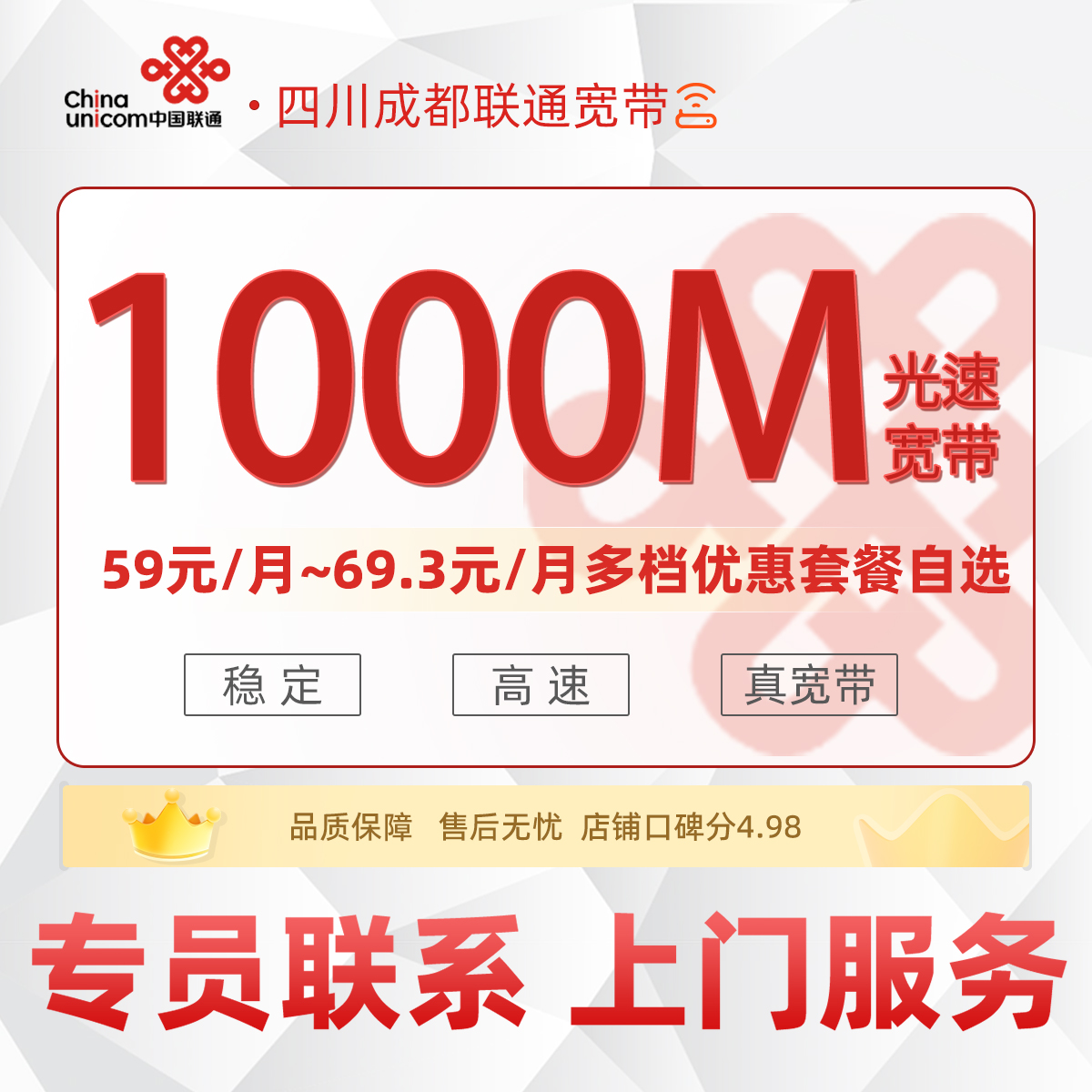四川成都1000M宽带多档位套餐