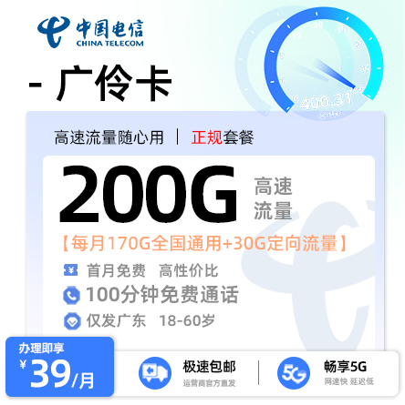 电信广伶卡【广东专属】来源商品图片