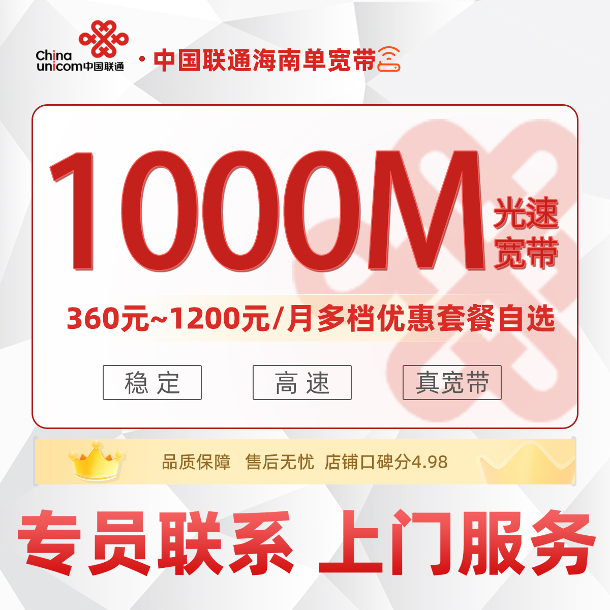 海南联通单宽合集【500M~1000M】