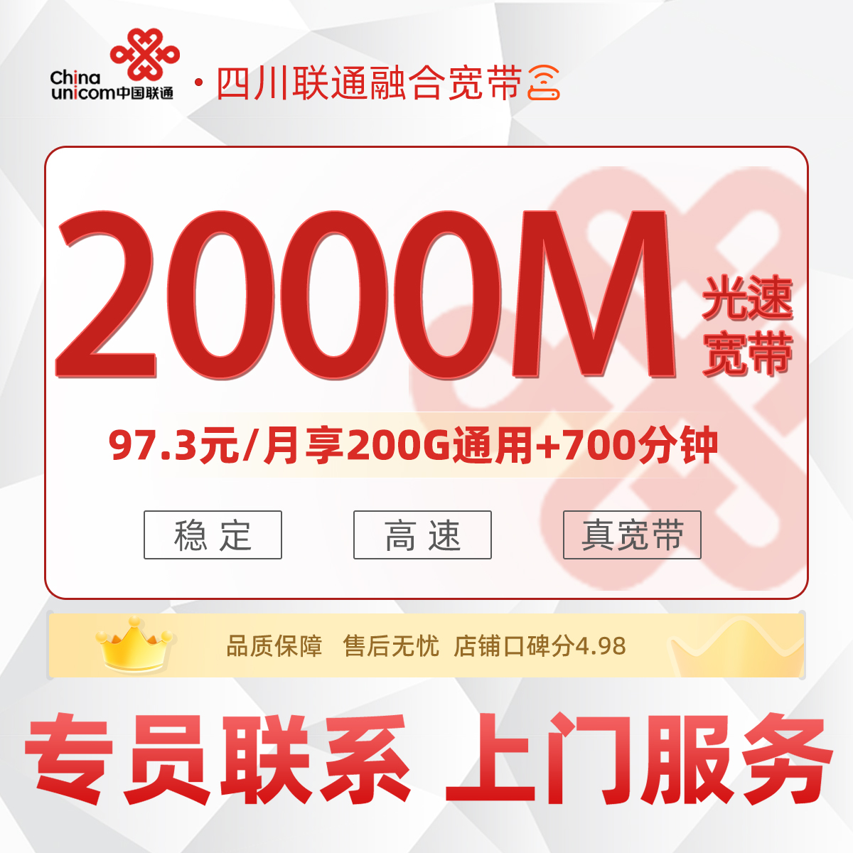 四川成都97.3元2000M宽带