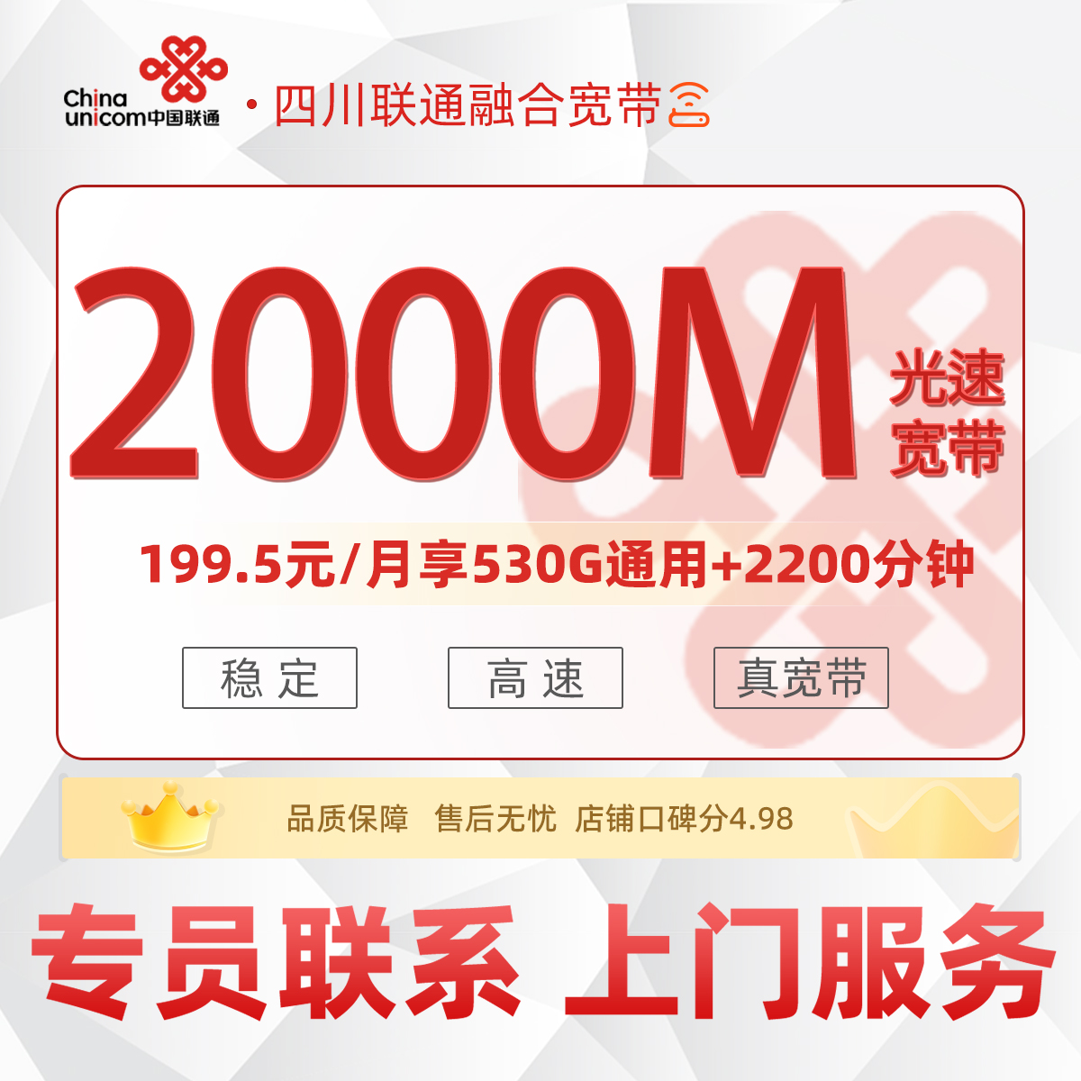 四川成都199.5元2000M宽带