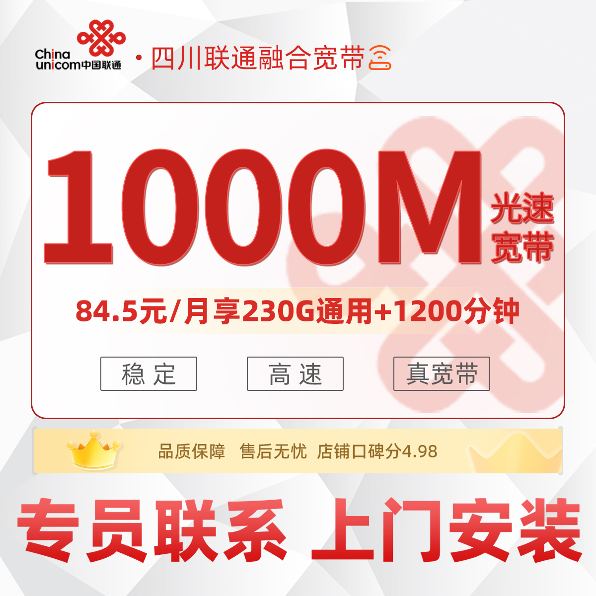 四川成都84.5元1000M宽带