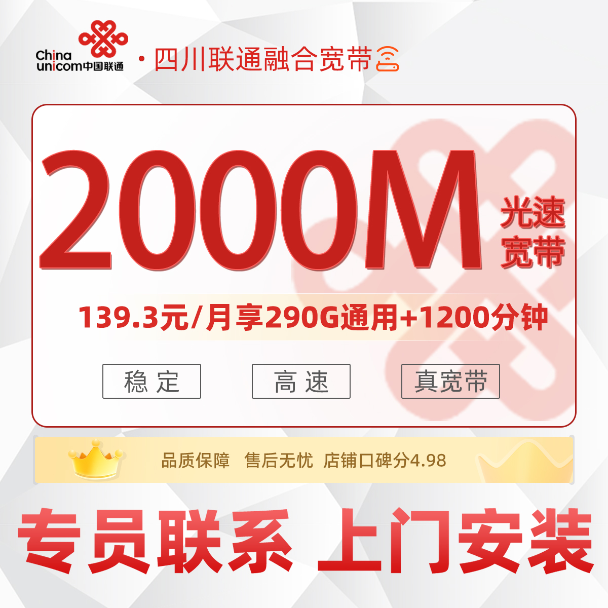 四川成都139.3元2000M宽带