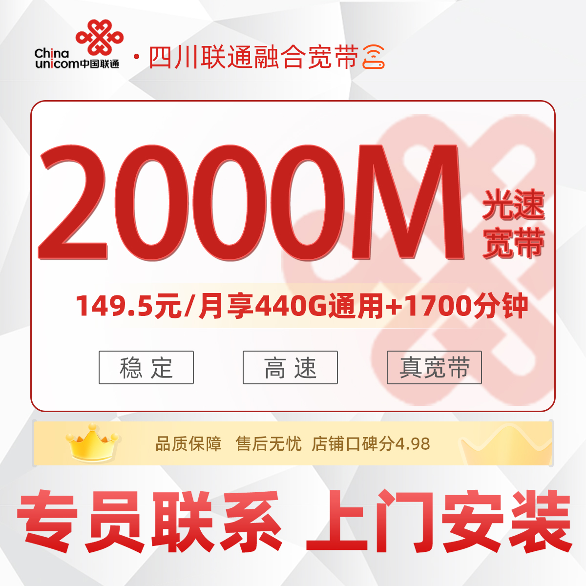 四川成都149.5元2000M宽带
