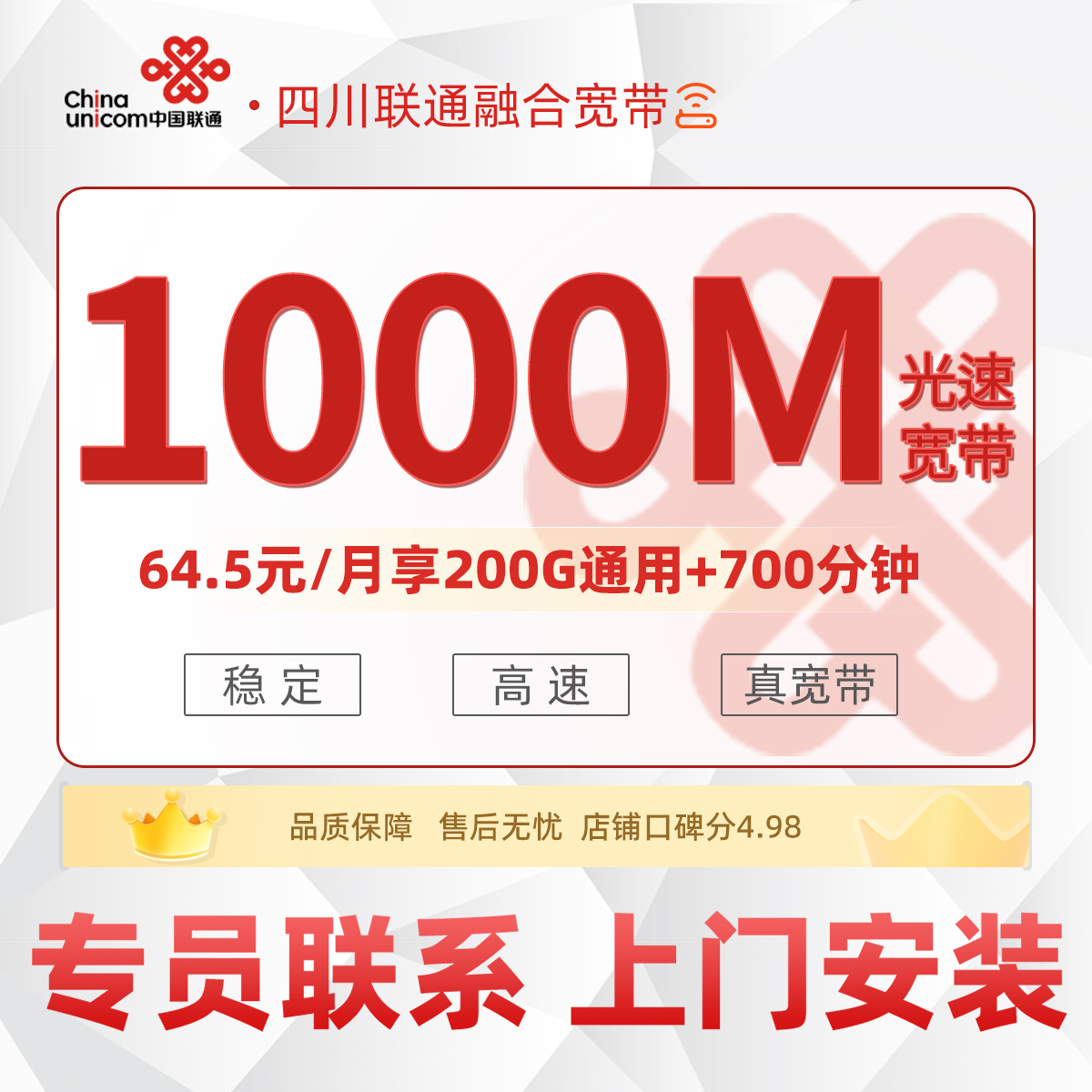 四川成都64.5元1000M宽带