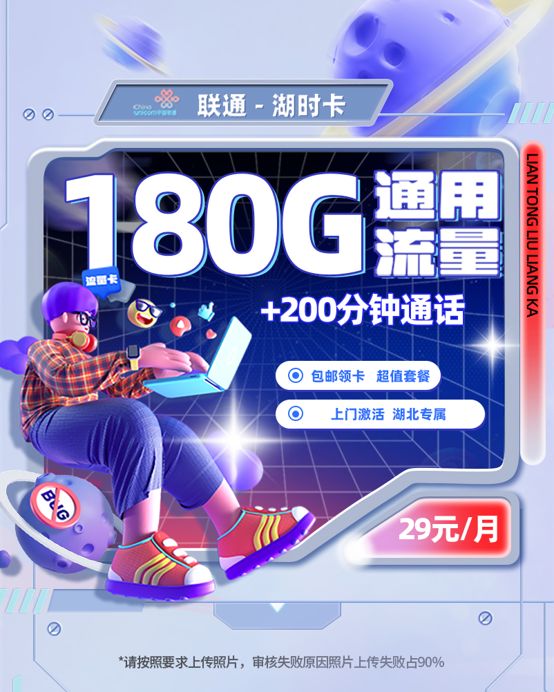 联通湖时卡【湖北专属】