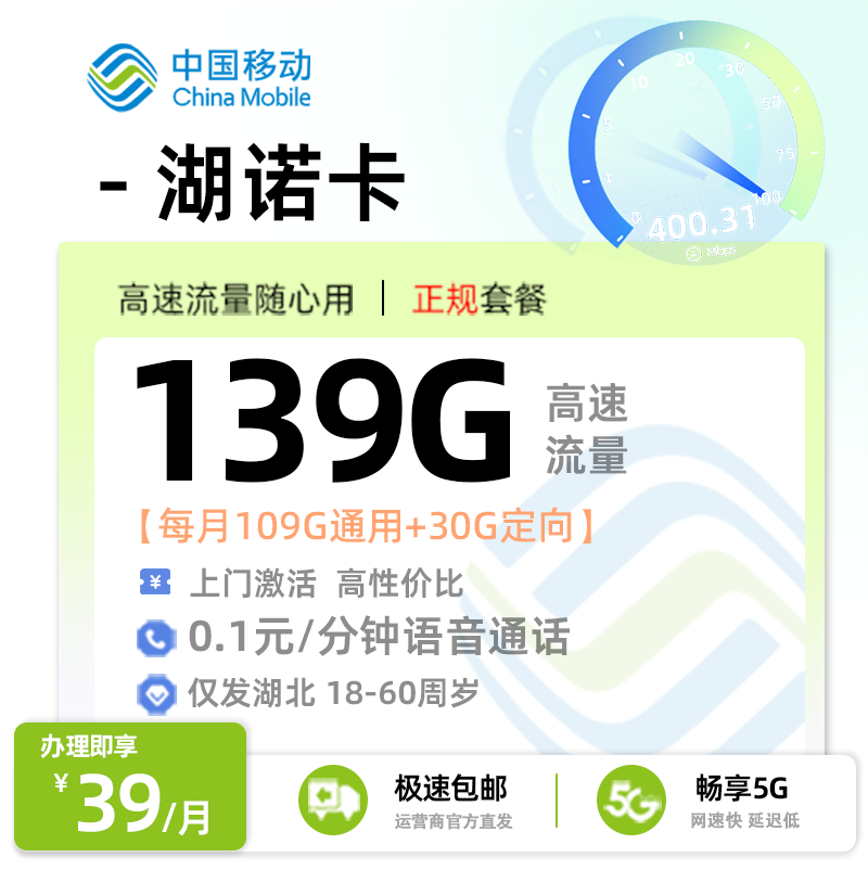 移动湖诺卡【湖北专属】来源商品图片