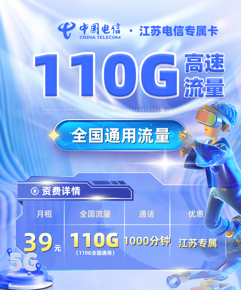江苏电信专属卡