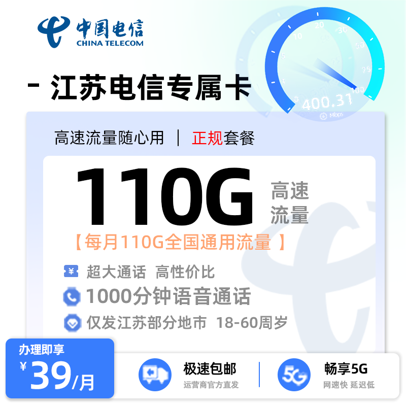江苏电信专属卡来源商品图片