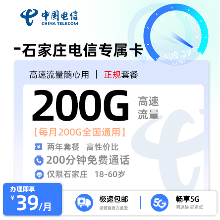 石家庄电信专属卡来源商品图片