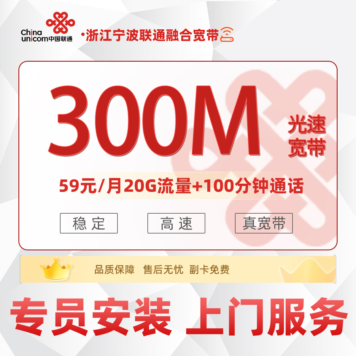 浙江宁波59元300M宽带