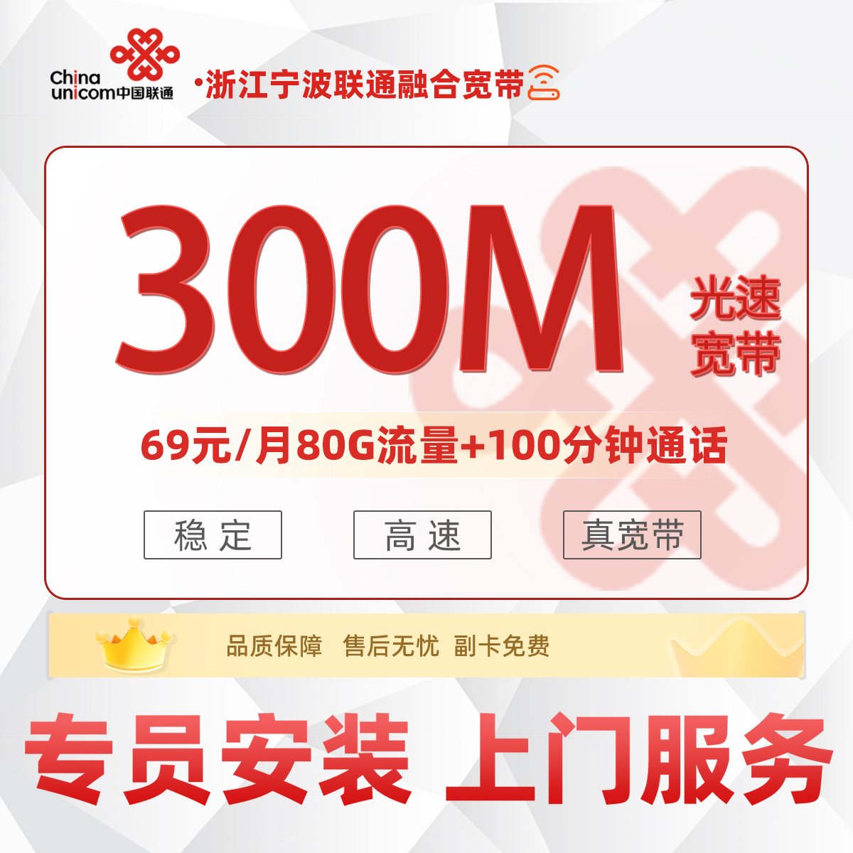 浙江宁波69元300M宽带