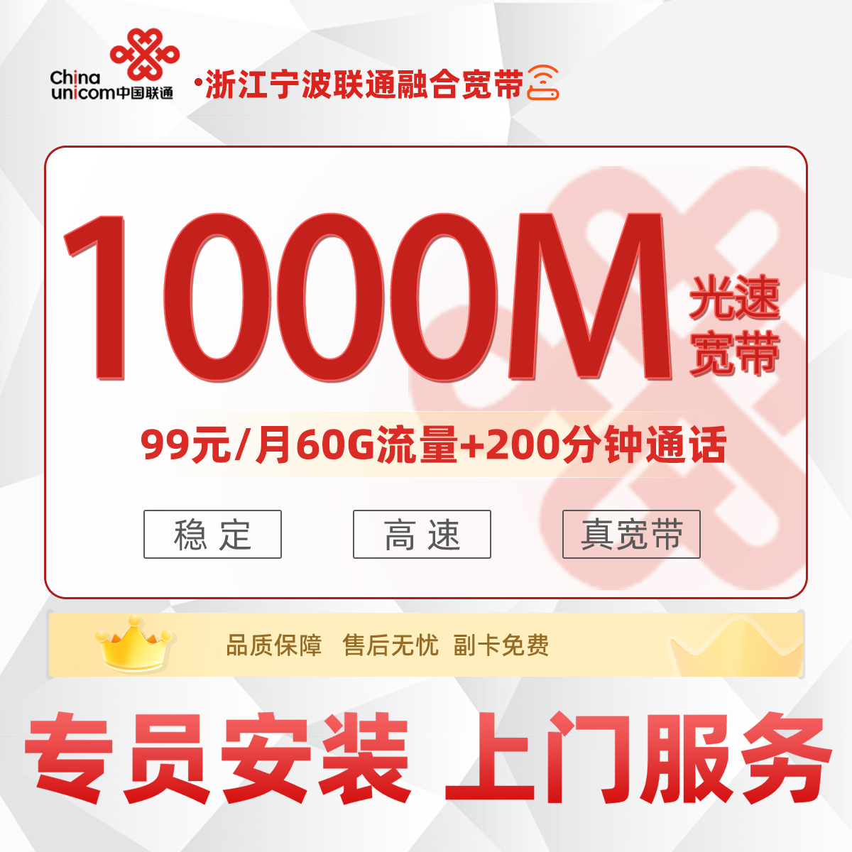 浙江宁波99元1000M宽带