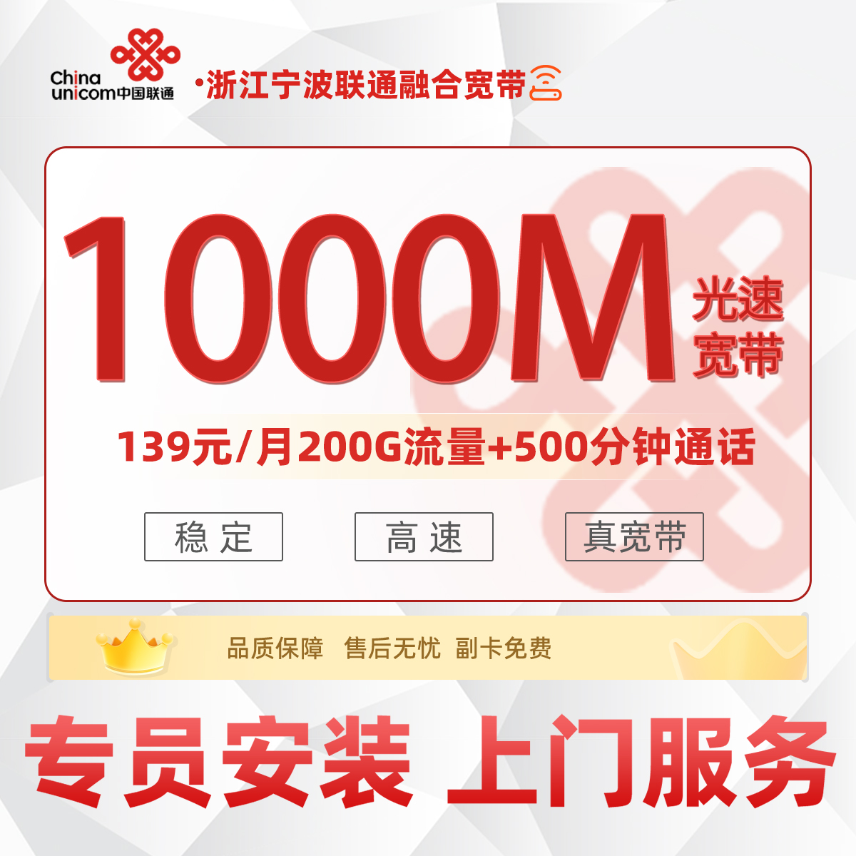 浙江宁波139元1000M宽带