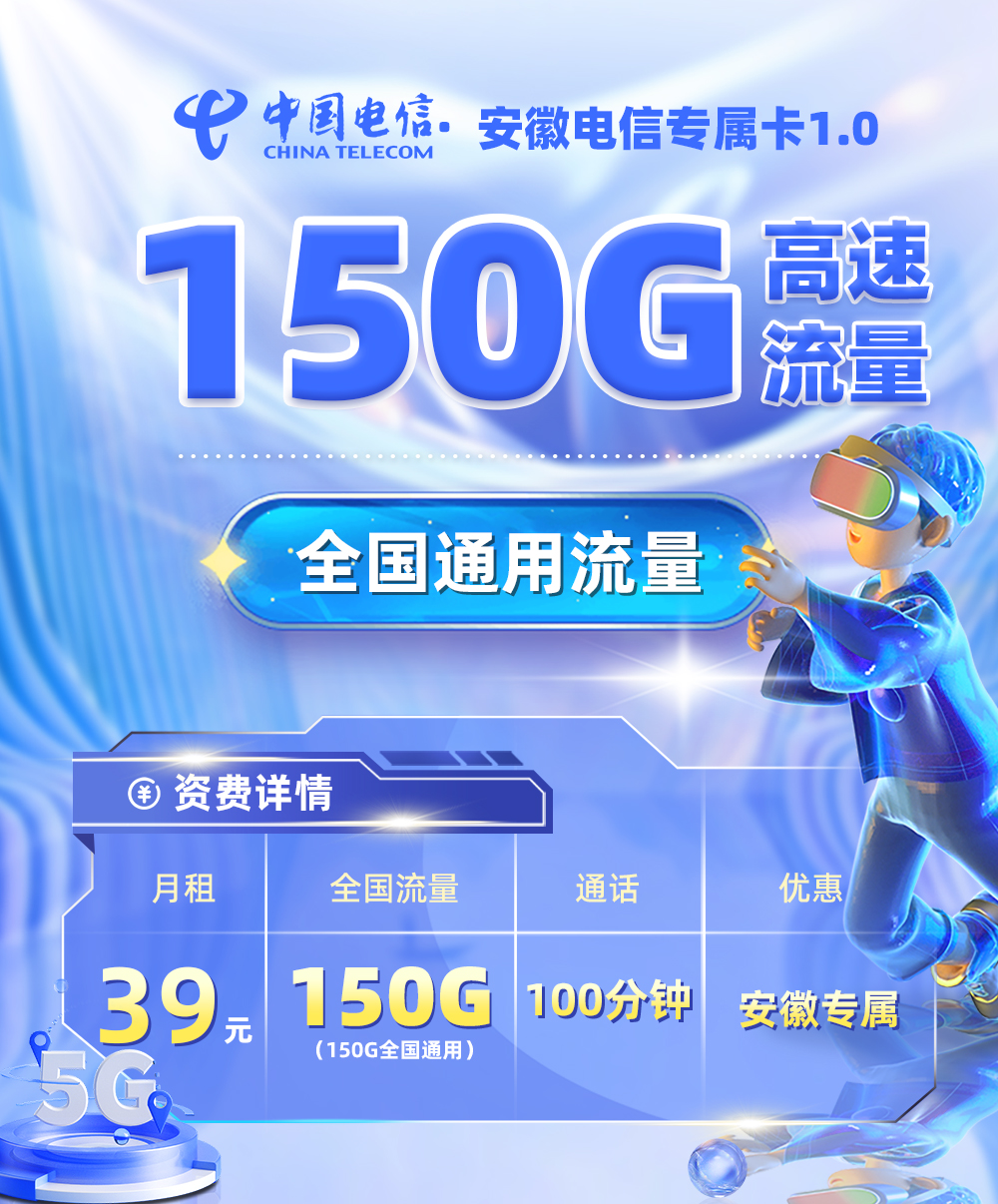安徽电信专属卡1.0