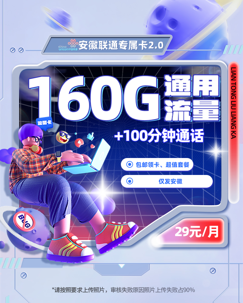 安徽联通专属卡2.0