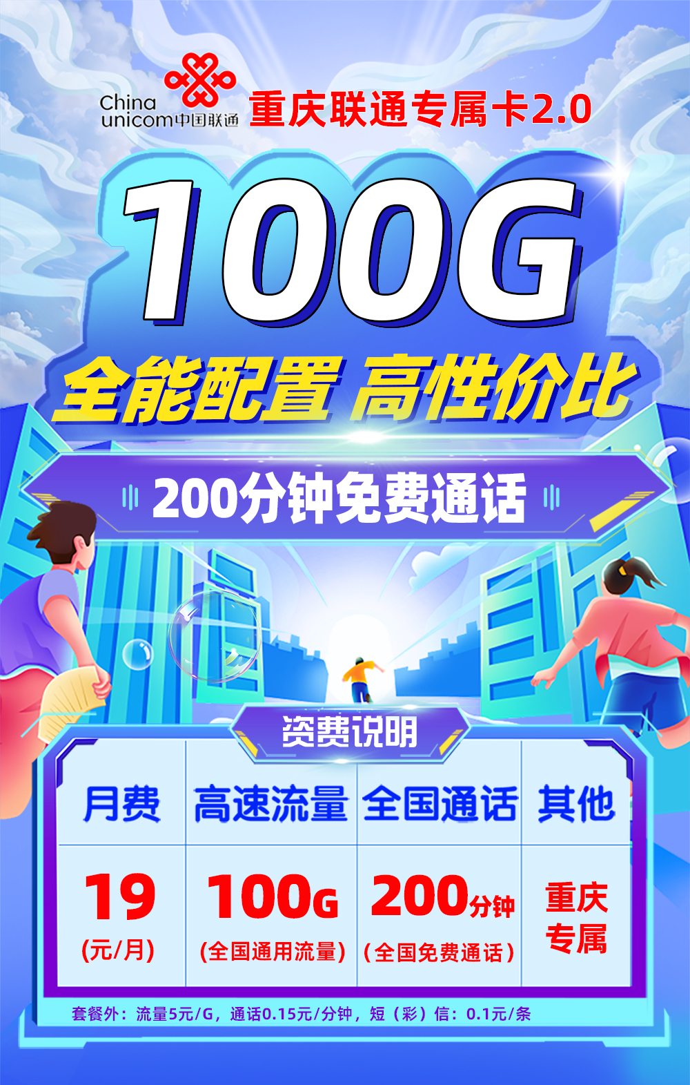 重庆联通专属卡2.0