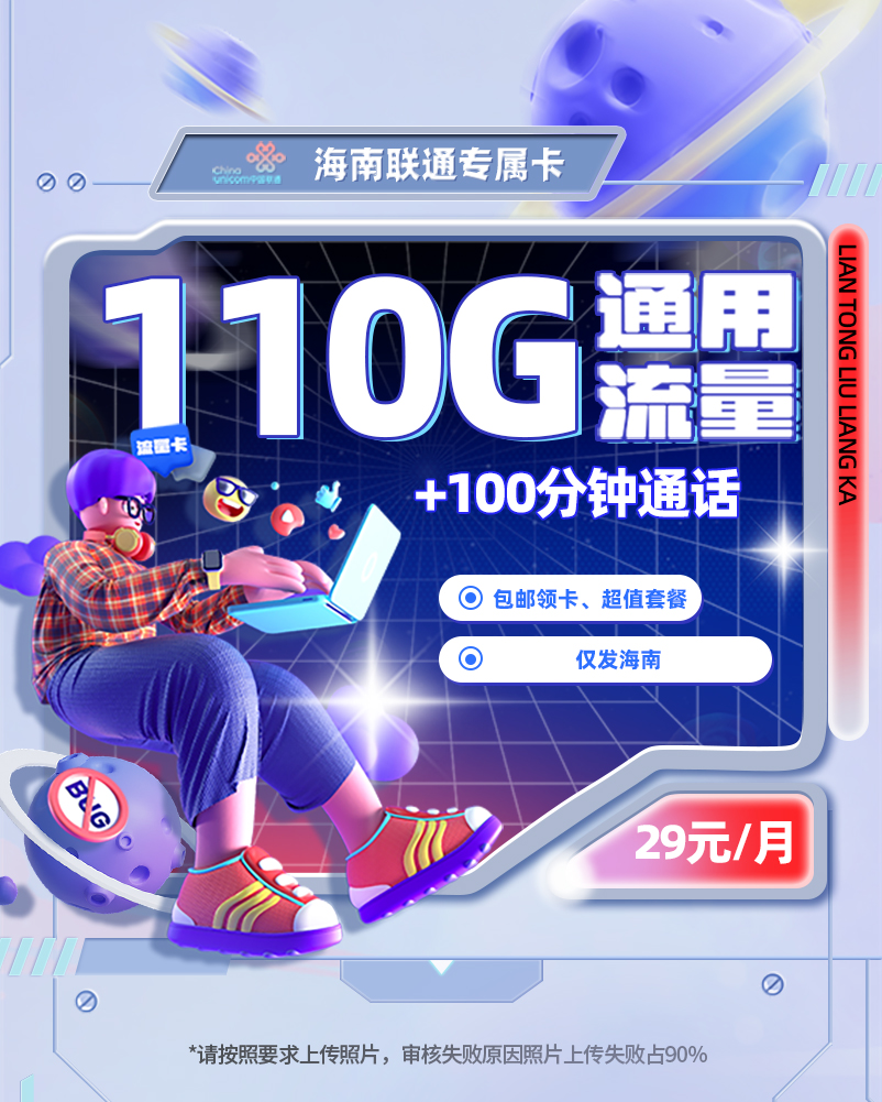 海南联通专属卡