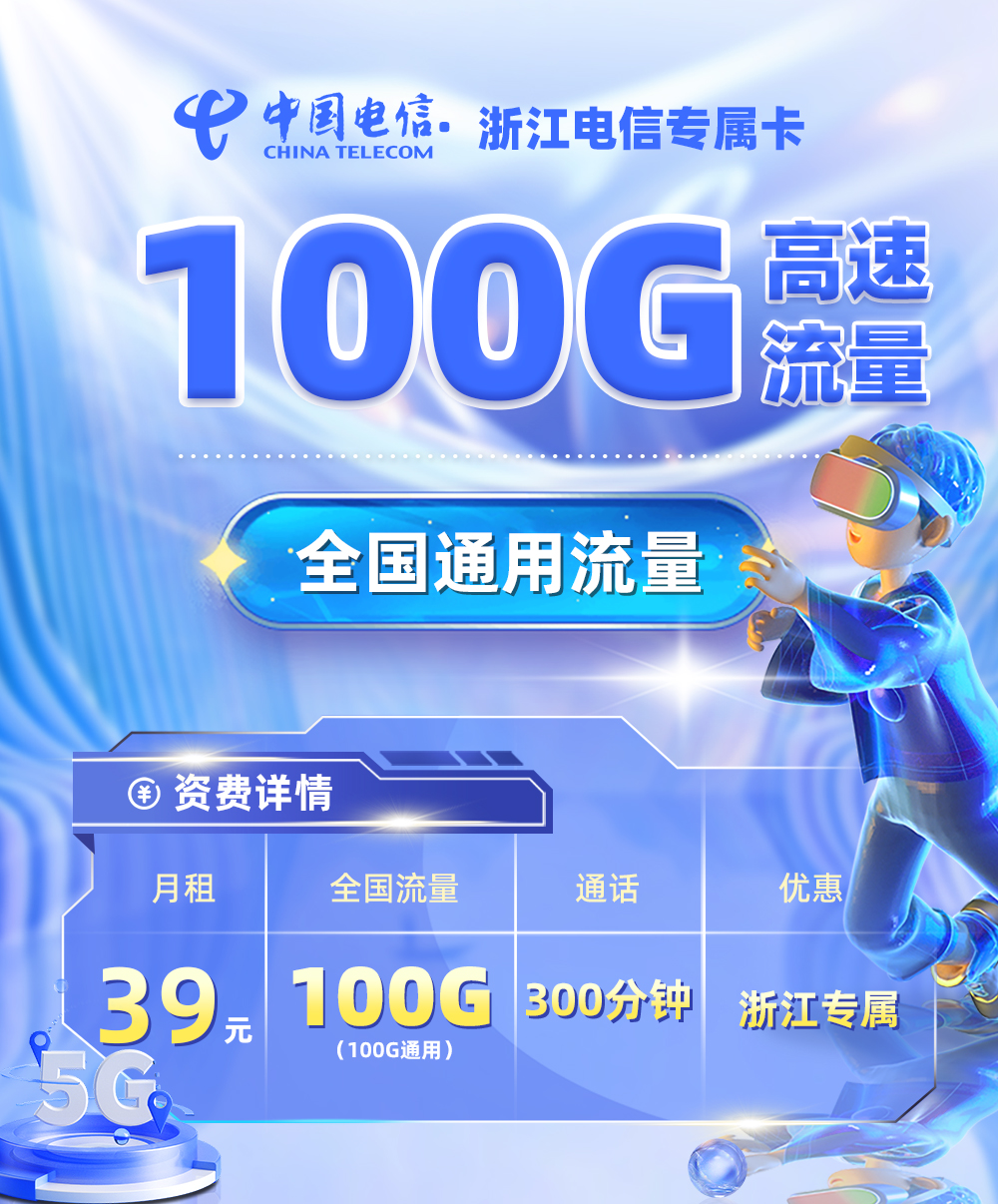 浙江电信专属卡