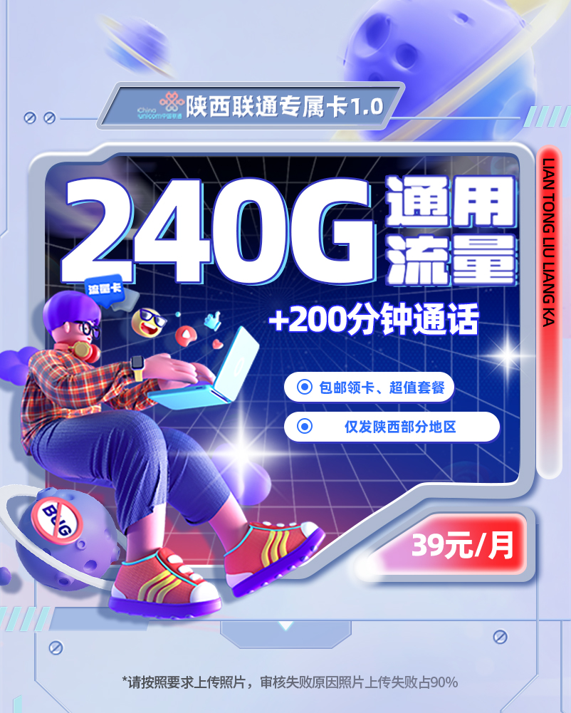 陕西联通专属卡1.0